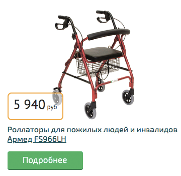 Роллаторы для пожилых людей и инвалидов Армед FS966LH Роллаторы Армед FS966LH