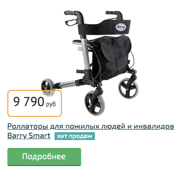 Роллаторы Barry Smart