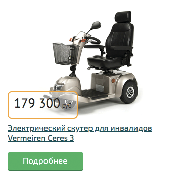 Электрический скутер для инвалидов Vermeiren Ceres 3 Электрический скутер Vermeiren Ceres 3